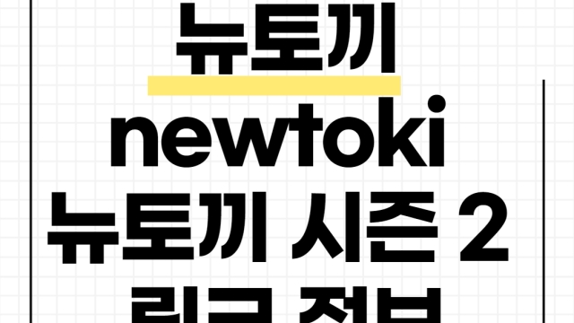 뉴토키 2025: 기술 주도의 사회